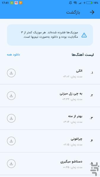 آهنگ های علی یاسینی (غیر رسمی) - Image screenshot of android app