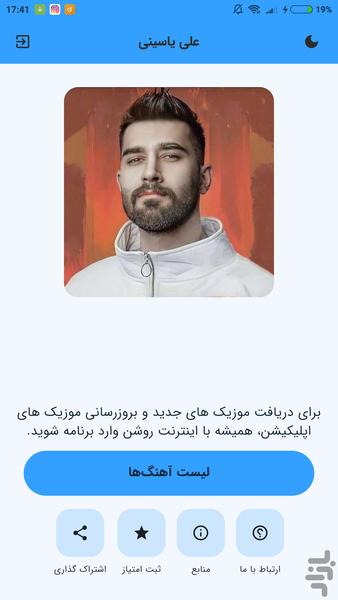 آهنگ های علی یاسینی (غیر رسمی) - عکس برنامه موبایلی اندروید