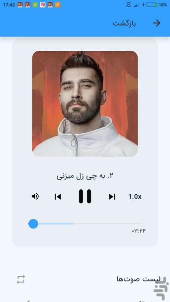 آهنگ های علی یاسینی (غیر رسمی) - Image screenshot of android app