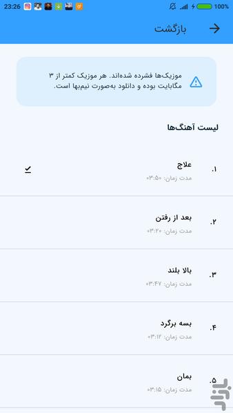 آهنگ های روزبه بمانی (غیر رسمی) - Image screenshot of android app