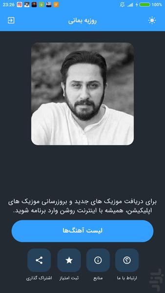 آهنگ های روزبه بمانی (غیر رسمی) - عکس برنامه موبایلی اندروید