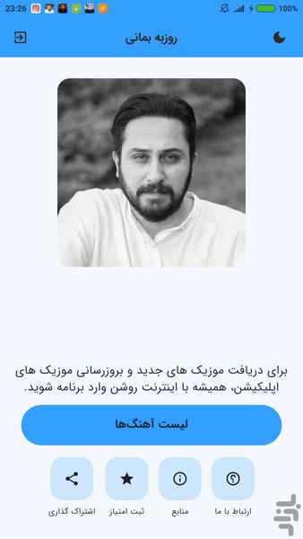 آهنگ های روزبه بمانی (غیر رسمی) - عکس برنامه موبایلی اندروید