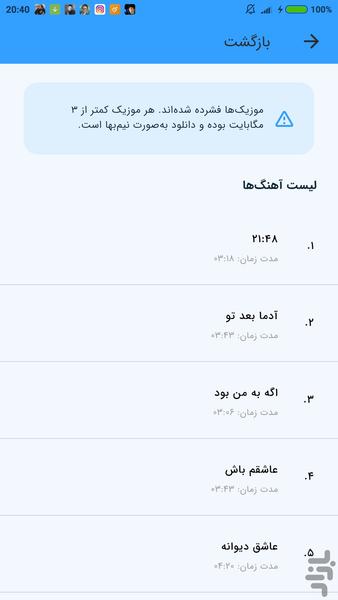 آهنگ های روزبه نعمت اللهی (غیر رسمی) - Image screenshot of android app