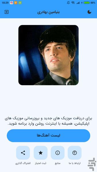 آهنگ های بنیامین بهادری (غیر رسمی) - Image screenshot of android app