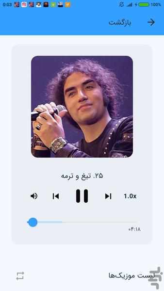 آهنگ های رضا یزدانی (غیر رسمی) - Image screenshot of android app