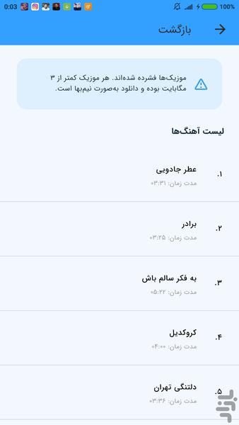 آهنگ های رضا یزدانی (غیر رسمی) - Image screenshot of android app