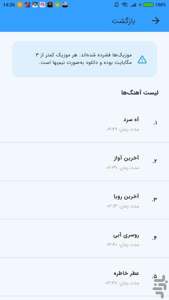 آهنگ های علی زندوکیلی (غیر رسمی) - Image screenshot of android app