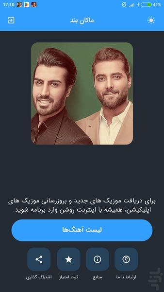 آهنگ های ماکان بند (غیر رسمی) - Image screenshot of android app