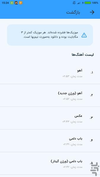 آهنگ های میثم ابراهیمی (غیر رسمی) - Image screenshot of android app