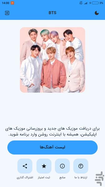 آهنگ های BTS (غیر رسمی) - Image screenshot of android app