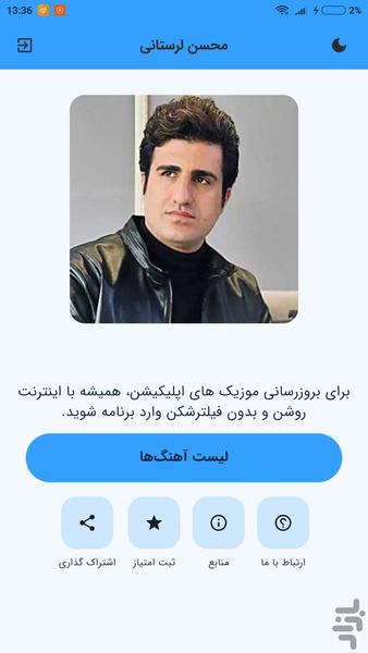 آهنگ های محسن لرستانی (غیر رسمی) - Image screenshot of android app