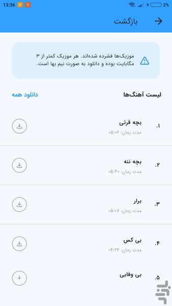 آهنگ های محسن لرستانی (غیر رسمی) - Image screenshot of android app