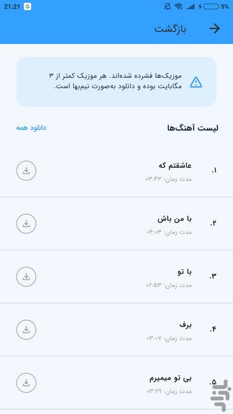 آهنگ های بابک جهانبخش (غیر رسمی) - Image screenshot of android app