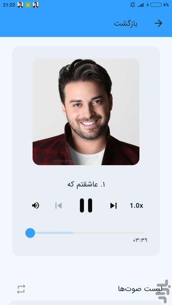 آهنگ های بابک جهانبخش (غیر رسمی) - Image screenshot of android app