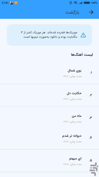 آهنگ های پرواز همای (غیر رسمی) - Image screenshot of android app