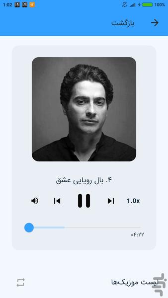 آهنگ های همایون شجریان (غیر رسمی) - Image screenshot of android app