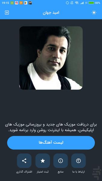 آهنگ های امید جهان (غیر رسمی) - عکس برنامه موبایلی اندروید