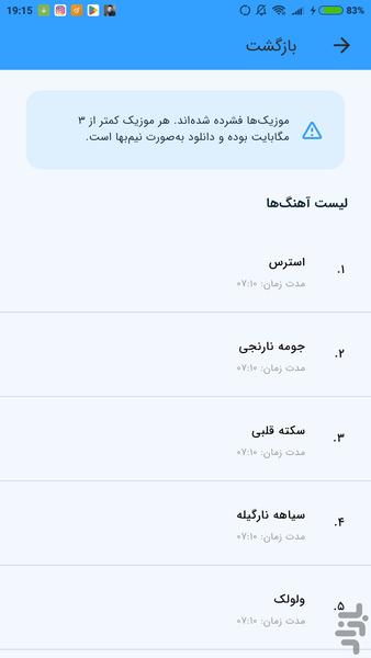 آهنگ های امید جهان (غیر رسمی) - Image screenshot of android app