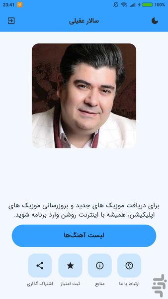 آهنگ های سالار عقیلی (غیر رسمی) - عکس برنامه موبایلی اندروید