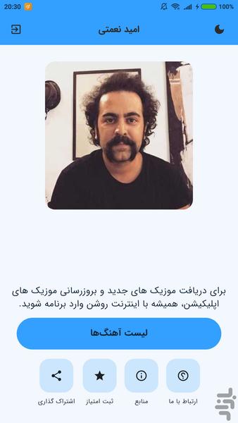 آهنگ های امید نعمتی (غیر رسمی) - Image screenshot of android app