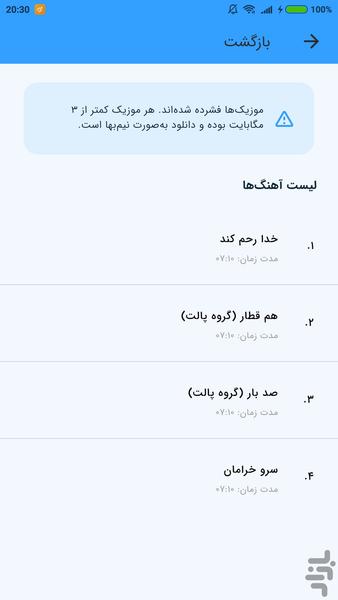 آهنگ های امید نعمتی (غیر رسمی) - Image screenshot of android app