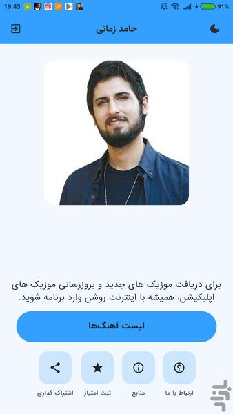 آهنگ های حامد زمانی (غیر رسمی) - عکس برنامه موبایلی اندروید