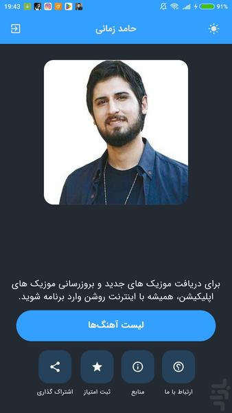 آهنگ های حامد زمانی (غیر رسمی) - عکس برنامه موبایلی اندروید