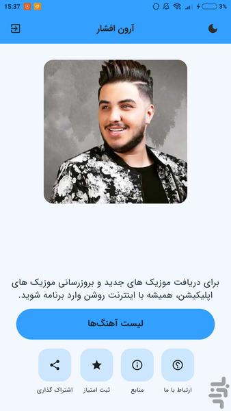 آهنگ های آرون افشار (غیر رسمی) - Image screenshot of android app