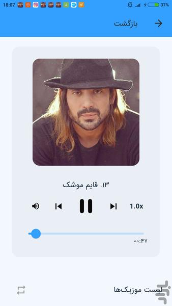 آهنگ های امیرعباس گلاب (غیر رسمی) - Image screenshot of android app