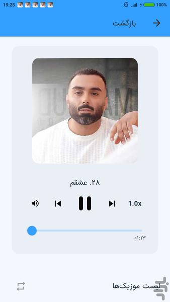 آهنگ های مسعود صادقلو (غیر رسمی) - Image screenshot of android app