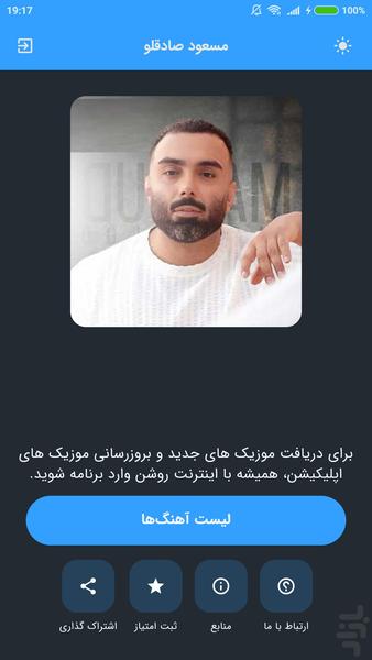 آهنگ های مسعود صادقلو (غیر رسمی) - Image screenshot of android app