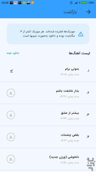 آهنگ های رضا صادقی (غیر رسمی) - Image screenshot of android app