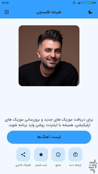 آهنگ های علیرضا طلیسچی (غیر رسمی) - عکس برنامه موبایلی اندروید