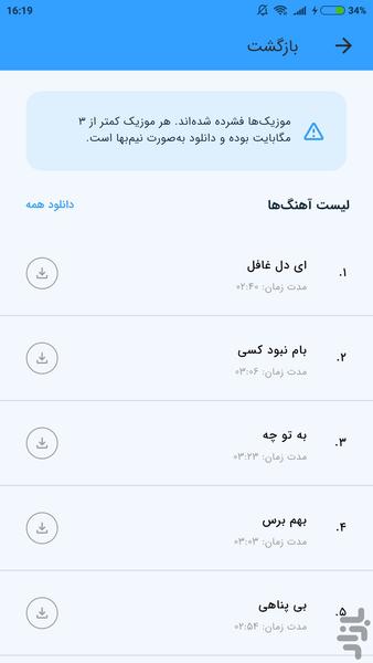 آهنگ های علیرضا طلیسچی (غیر رسمی) - Image screenshot of android app
