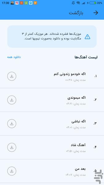 آهنگ های اشوان (غیر رسمی) - Image screenshot of android app