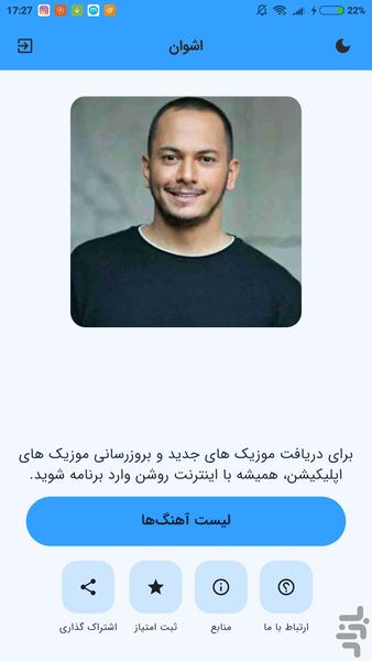 آهنگ های اشوان (غیر رسمی) - Image screenshot of android app