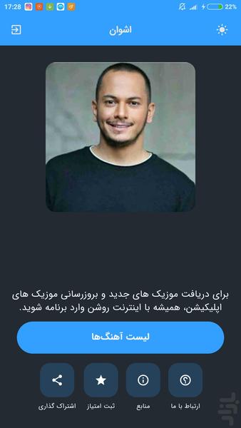 آهنگ های اشوان (غیر رسمی) - Image screenshot of android app