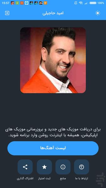 آهنگ های امید حاجیلی (غیر رسمی) - Image screenshot of android app