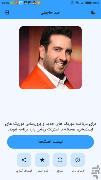 آهنگ های امید حاجیلی (غیر رسمی) - Image screenshot of android app