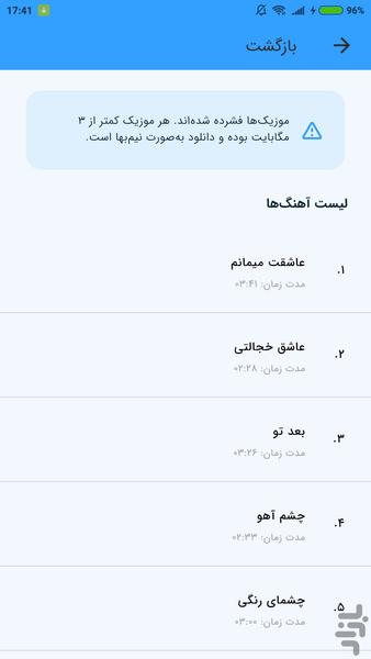 آهنگ های فرزاد فرخ (غیر رسمی) - Image screenshot of android app