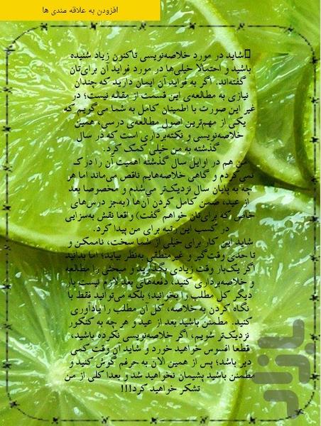 برای کنکور - عکس برنامه موبایلی اندروید