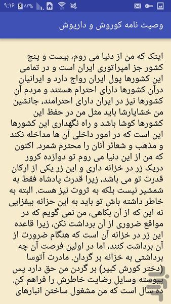 وصیت نامه کوروش و داریوش - Image screenshot of android app