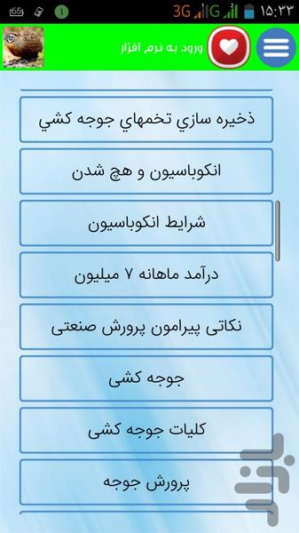 آموزش پرورش بلدرچین - عکس برنامه موبایلی اندروید