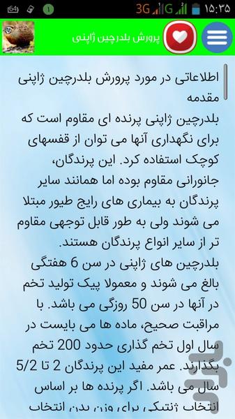 آموزش پرورش بلدرچین - عکس برنامه موبایلی اندروید