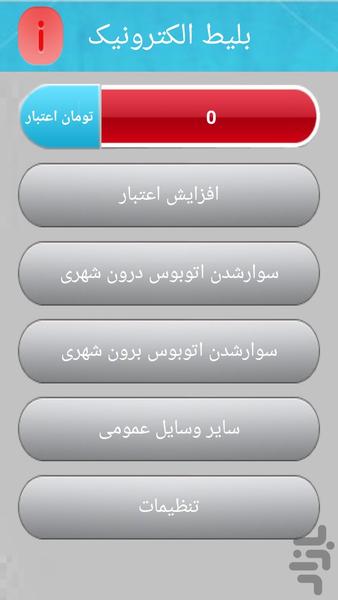 بلیط الکترونیک - عکس برنامه موبایلی اندروید