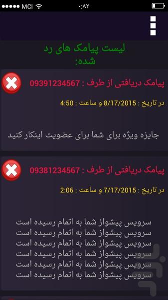 رهایی از پیامک های تبلیغاتی - Image screenshot of android app