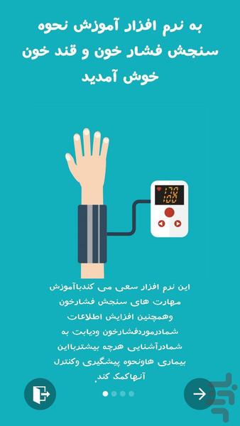 Blood Pressure Learning - عکس برنامه موبایلی اندروید