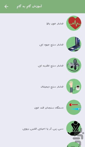 آموزش سنجش فشار خون - عکس برنامه موبایلی اندروید