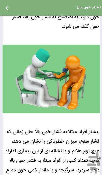 آموزش سنجش فشار خون - عکس برنامه موبایلی اندروید