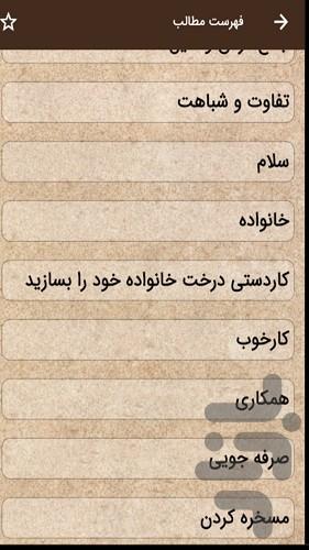 ذهن آبی - عکس برنامه موبایلی اندروید